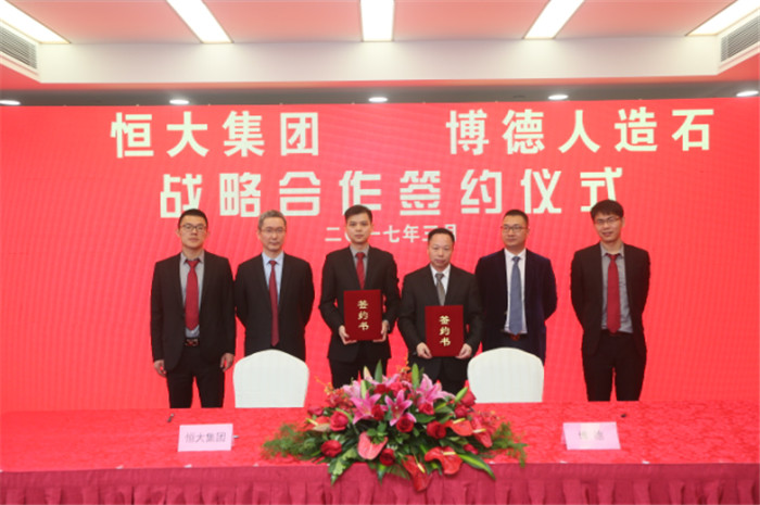 91香蕉在线视频精工石材與恒大簽約2 (1).jpg